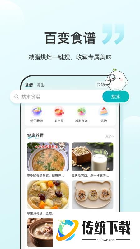 食养记官网版本