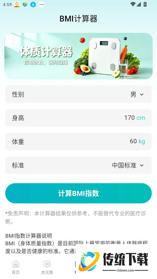 食养记官网版本