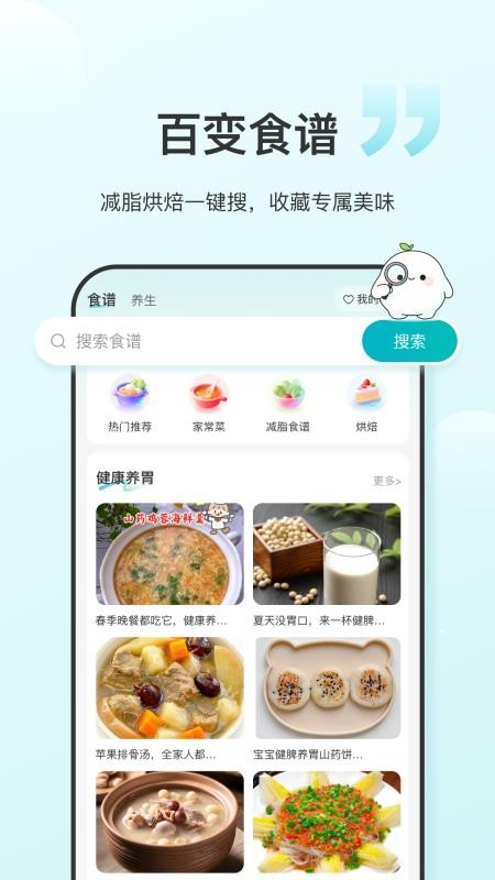 食养记官网版本