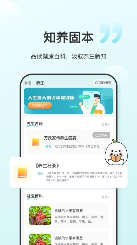食养记官网版本