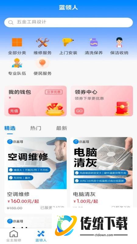 小蓝哥官方版