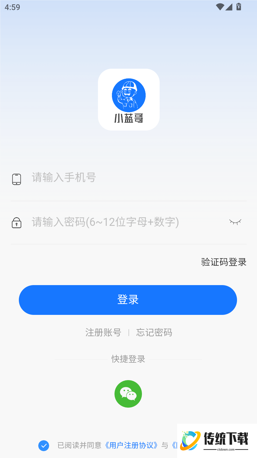 小蓝哥官方版
