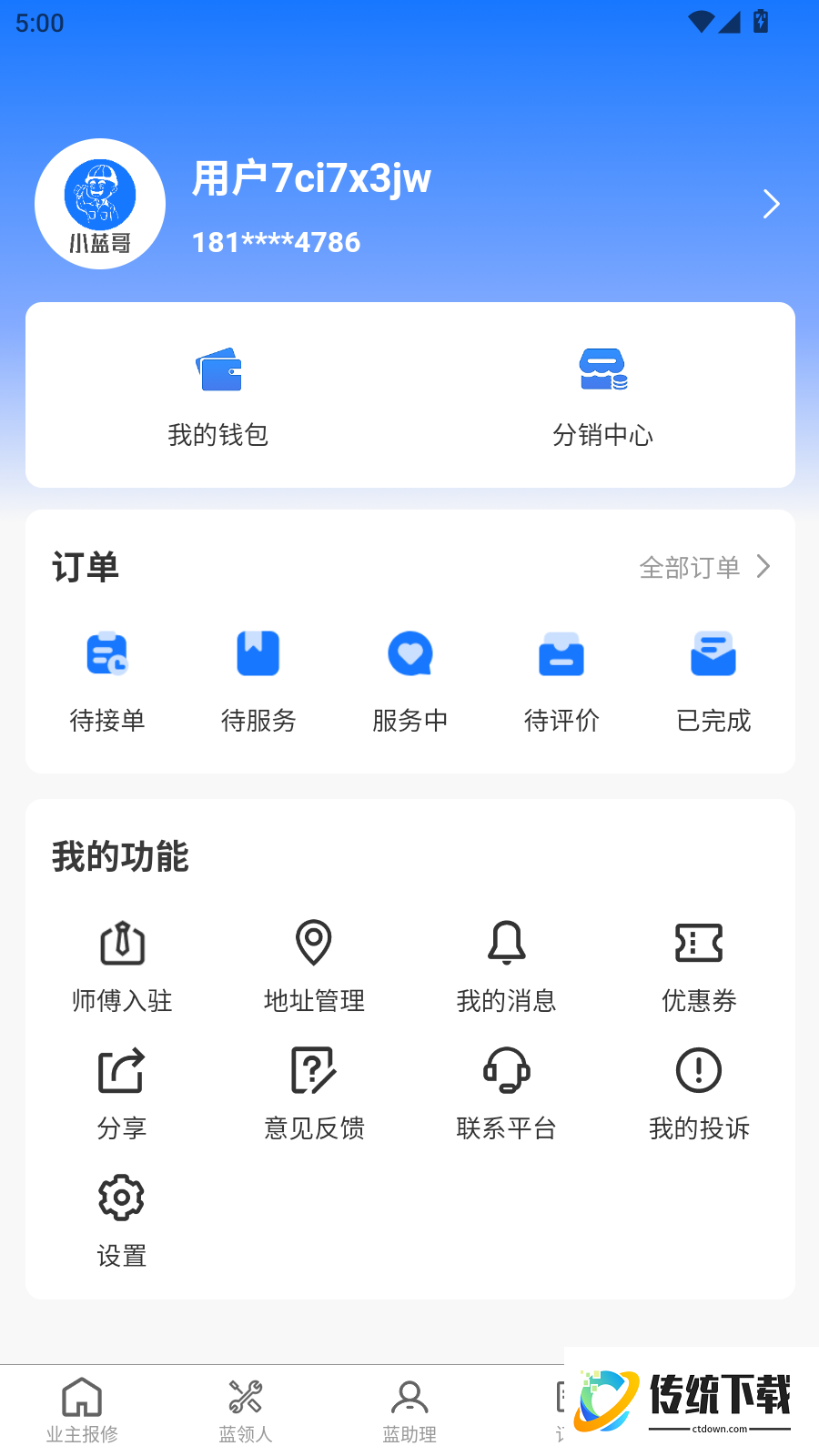小蓝哥官方版