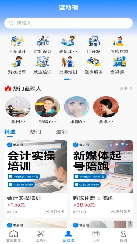 小蓝哥官方版