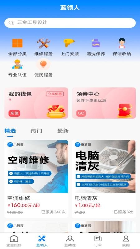 小蓝哥官方版