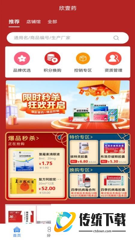 欣壹药官网版