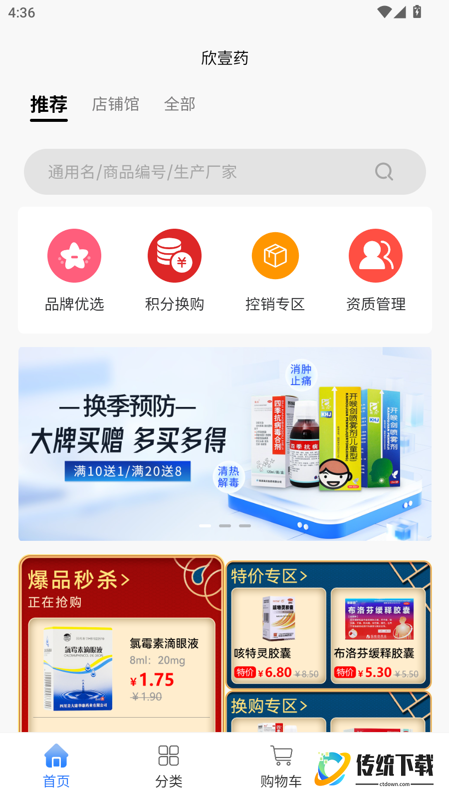 欣壹药官网版