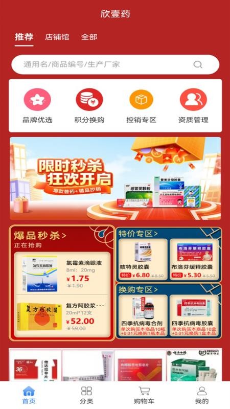 欣壹药官网版