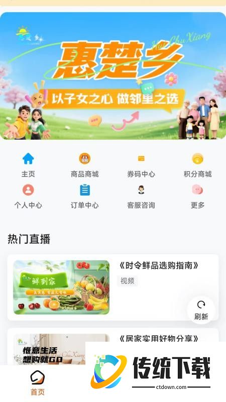 惠楚乡手机版