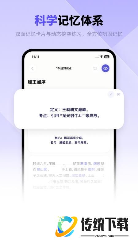 背得快免费版