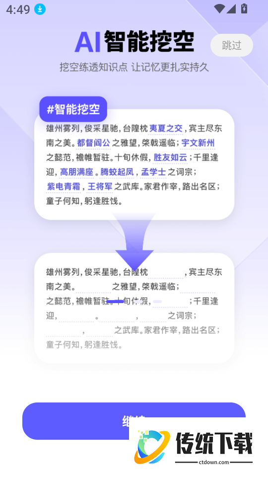 背得快免费版