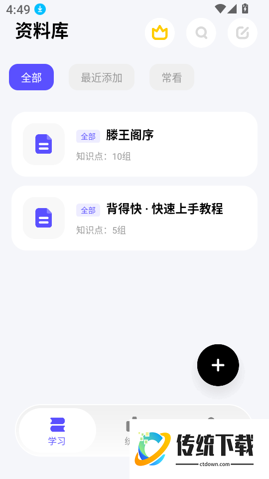 背得快免费版