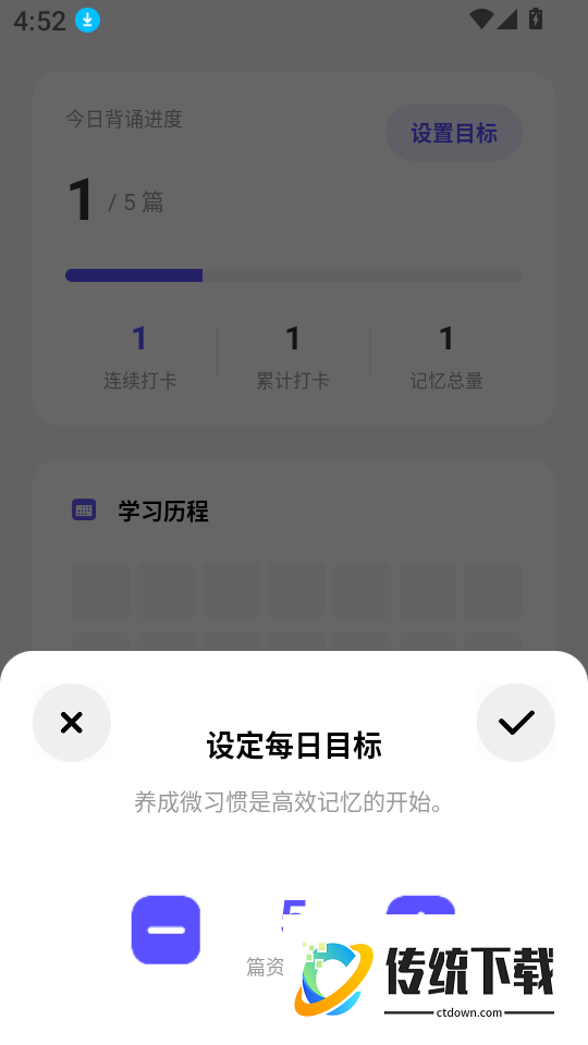 背得快免费版