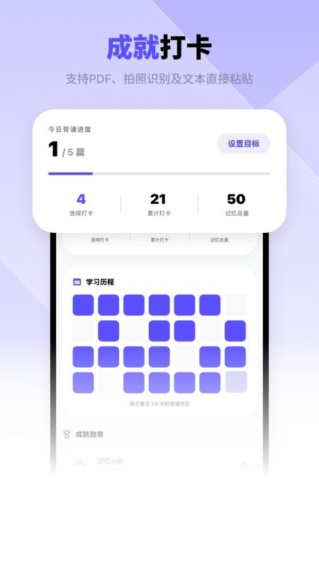 背得快免费版