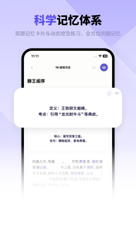 背得快免费版