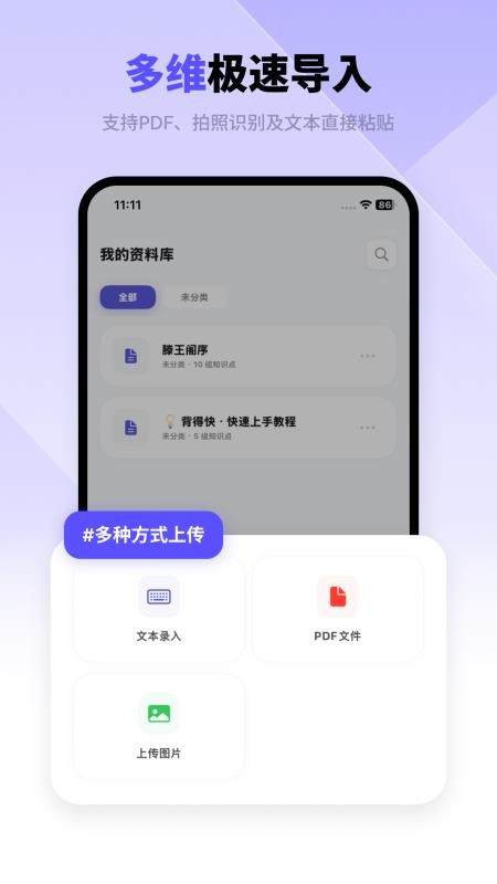 背得快免费版