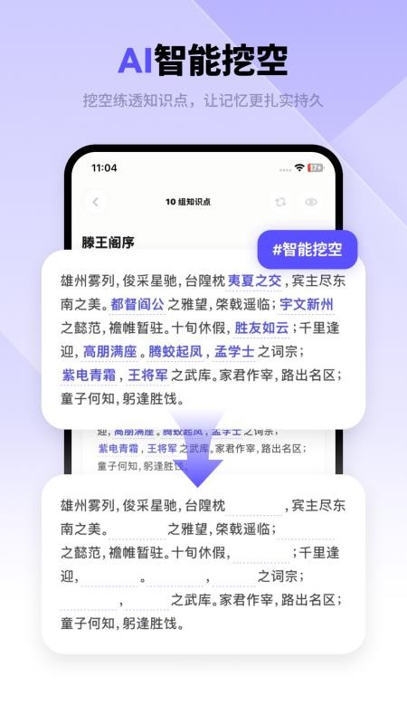 背得快免费版