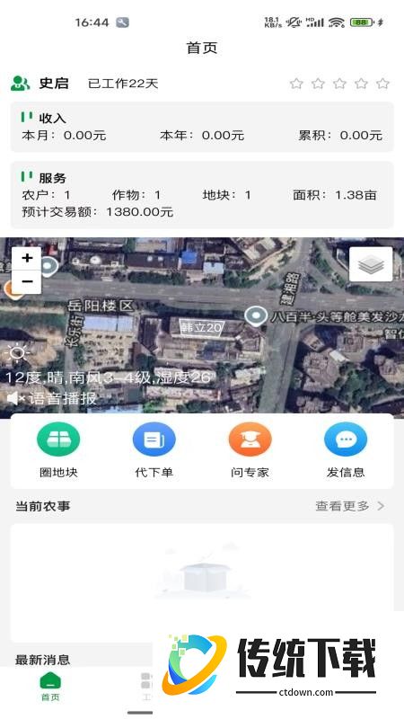 临湘农管家手机版