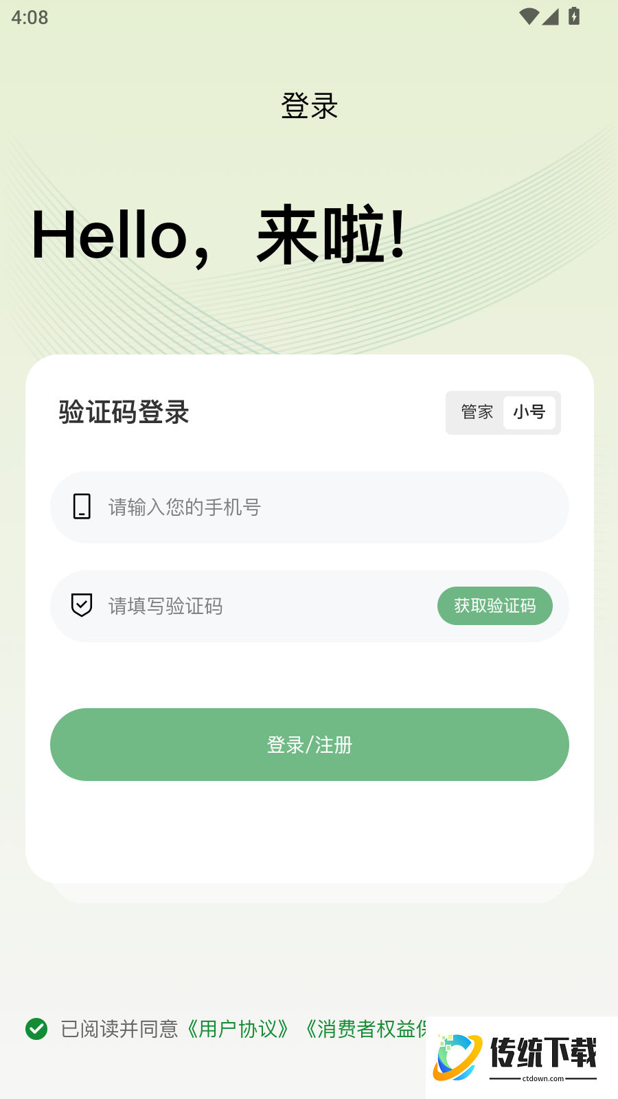 临湘农管家手机版