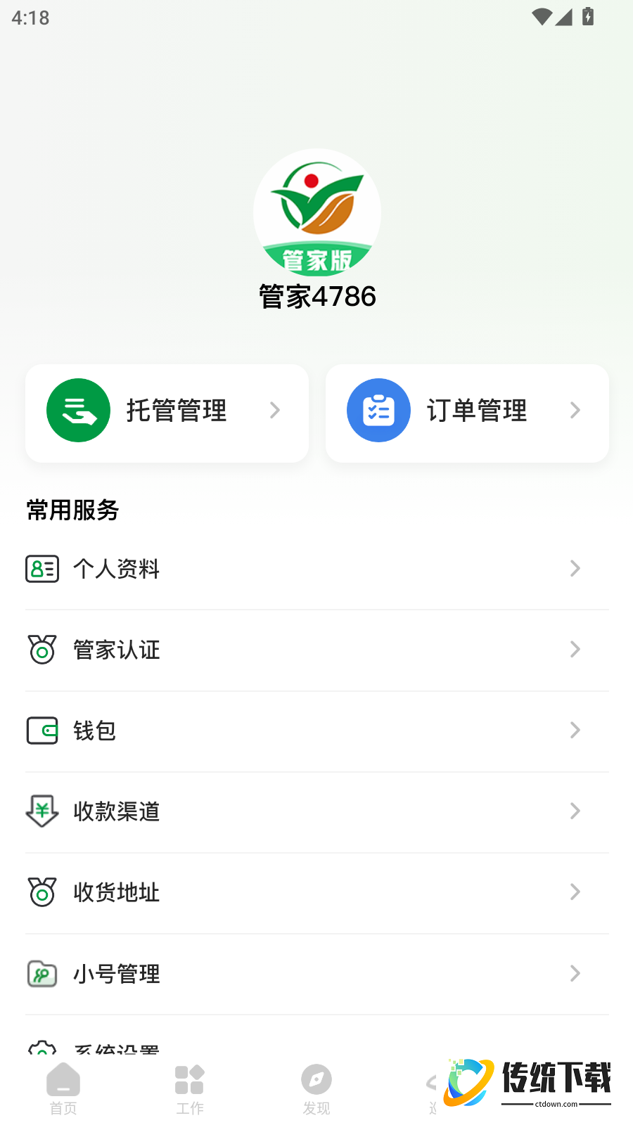临湘农管家手机版