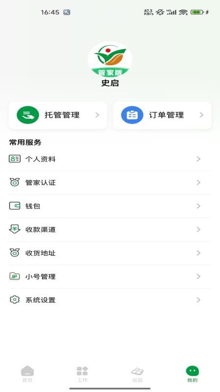 临湘农管家手机版
