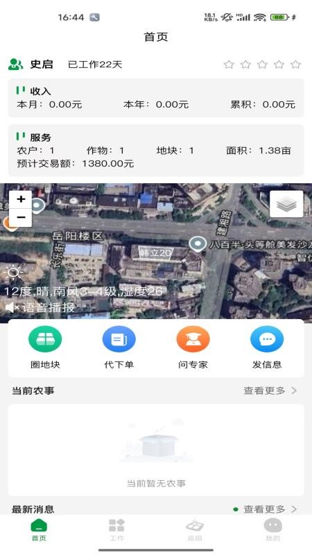 临湘农管家手机版