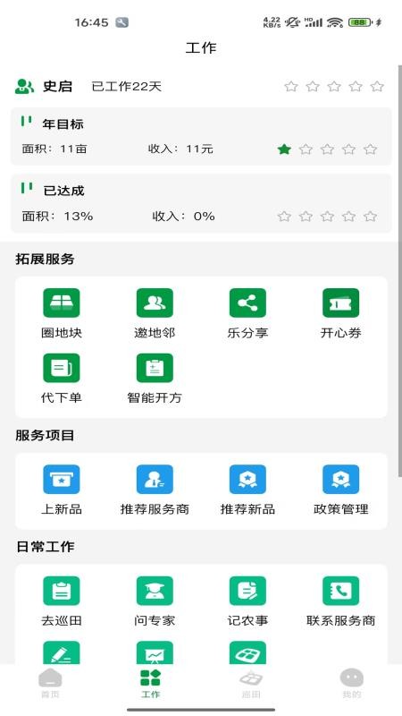 临湘农管家手机版