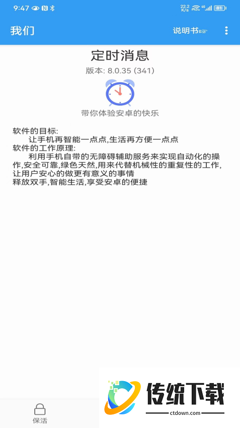 爱之自动发送消息免费版