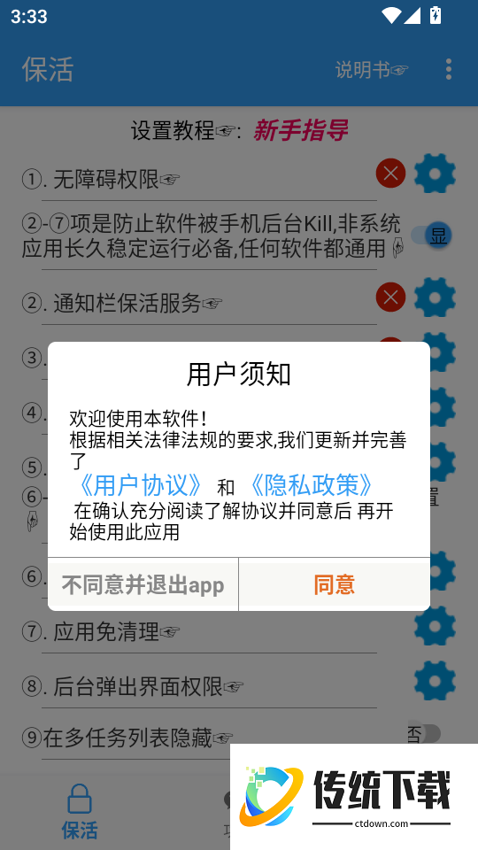 爱之自动发送消息免费版