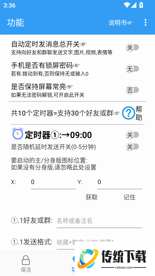 爱之自动发送消息免费版