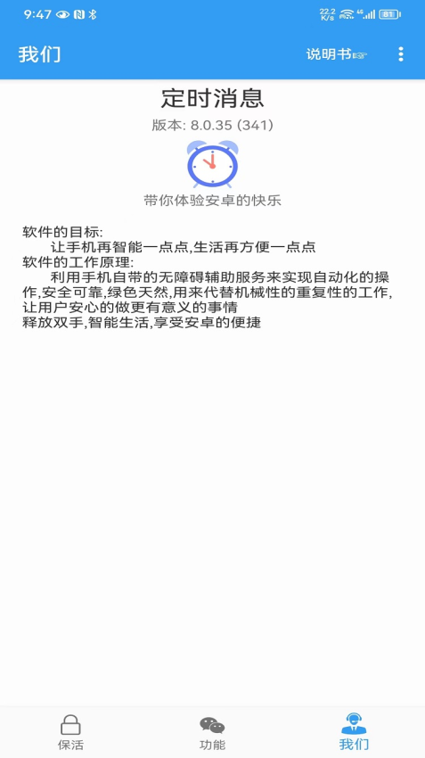 爱之自动发送消息免费版