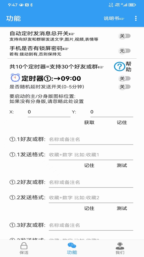 爱之自动发送消息免费版