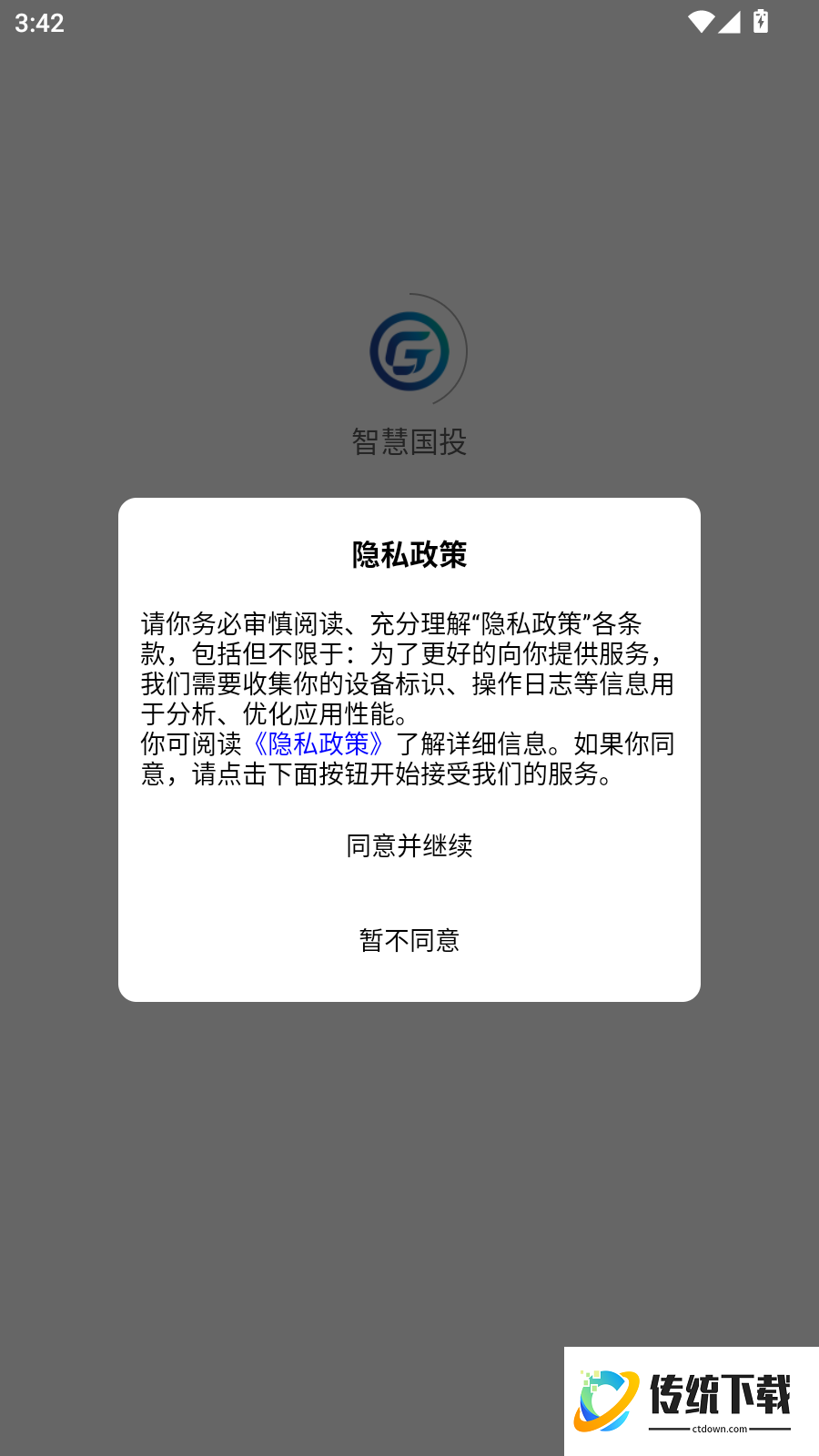 智慧国投官网版