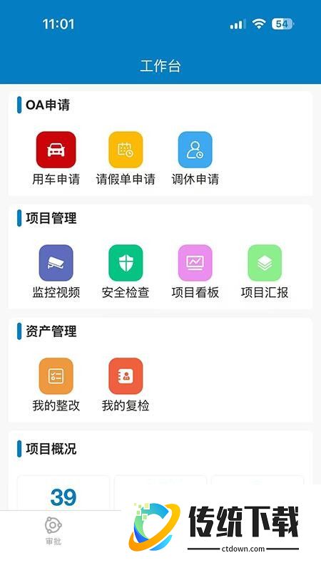 智慧国投官网版