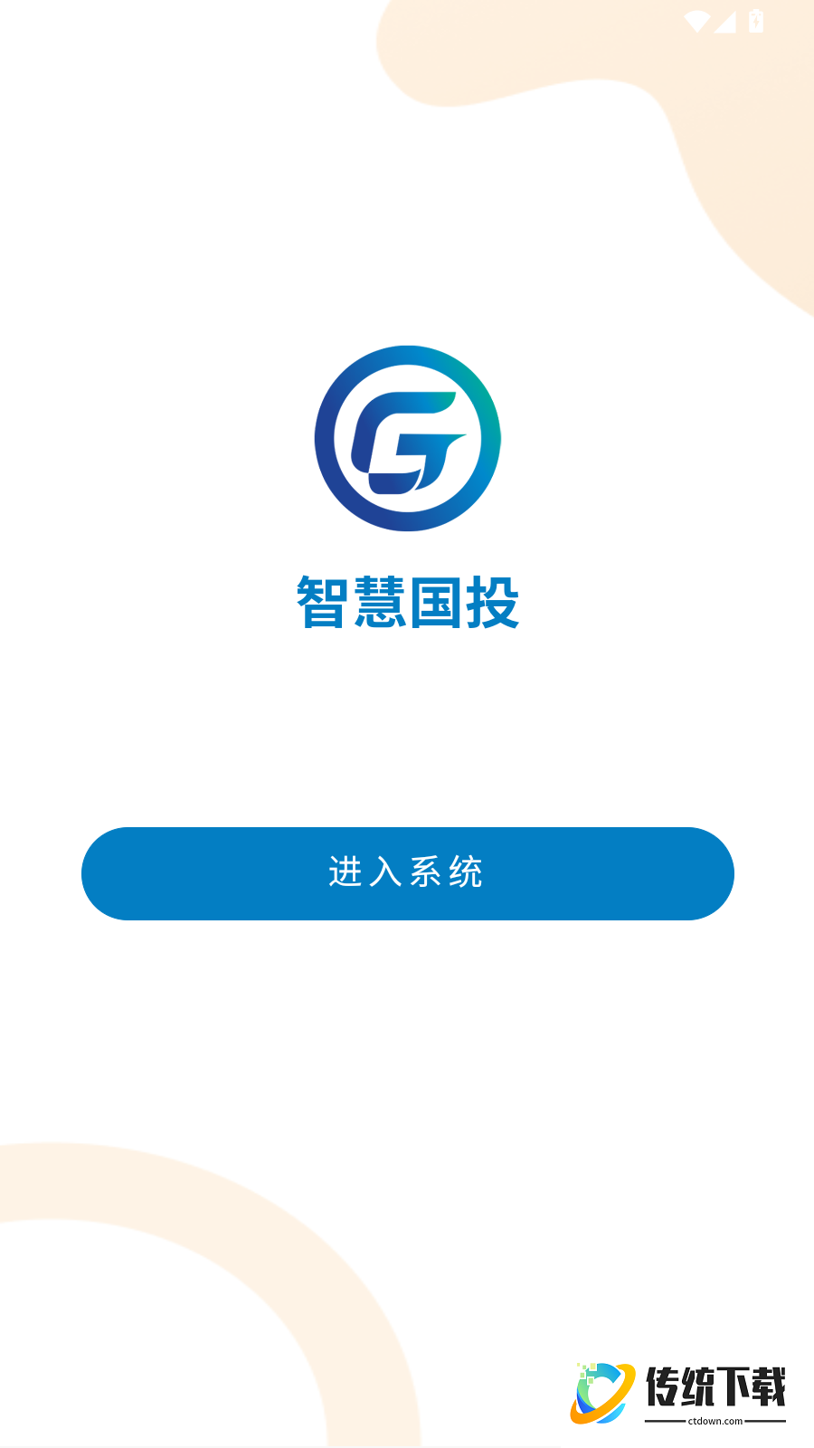 智慧国投官网版