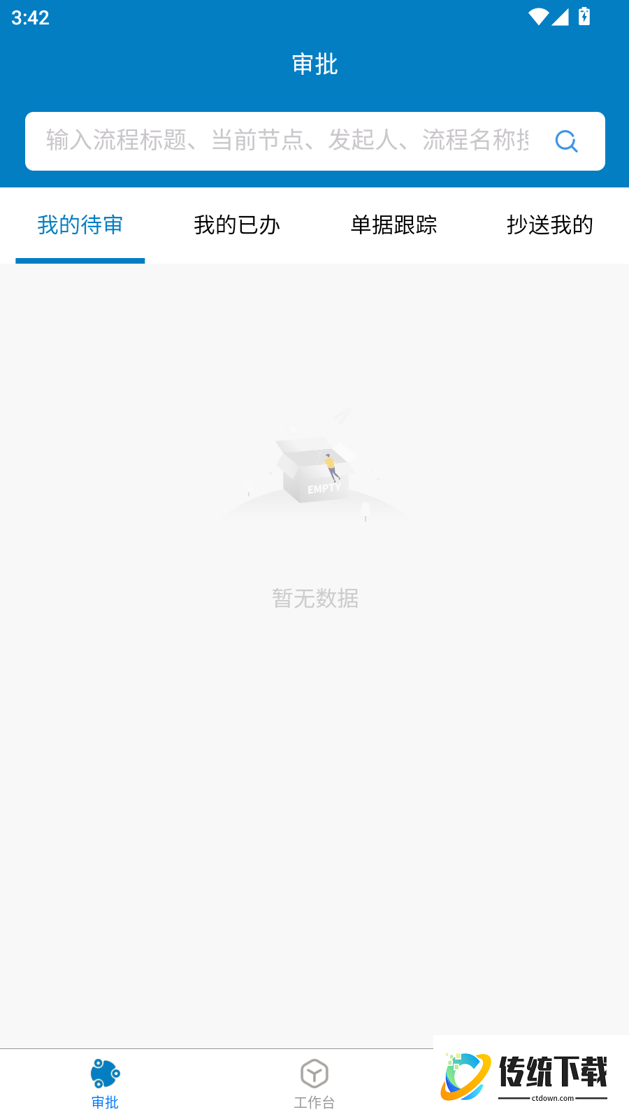 智慧国投官网版