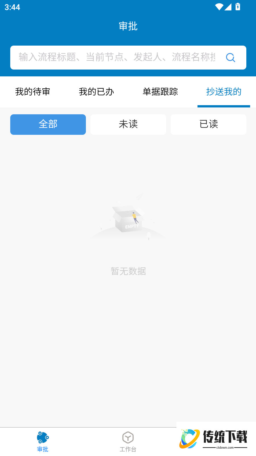 智慧国投官网版