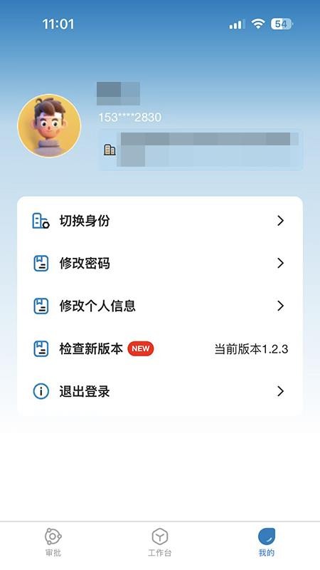智慧国投官网版