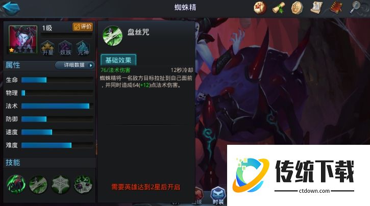 乱斗西游 2 蜘蛛精最强玩法攻略：技能搭配与阵容推荐