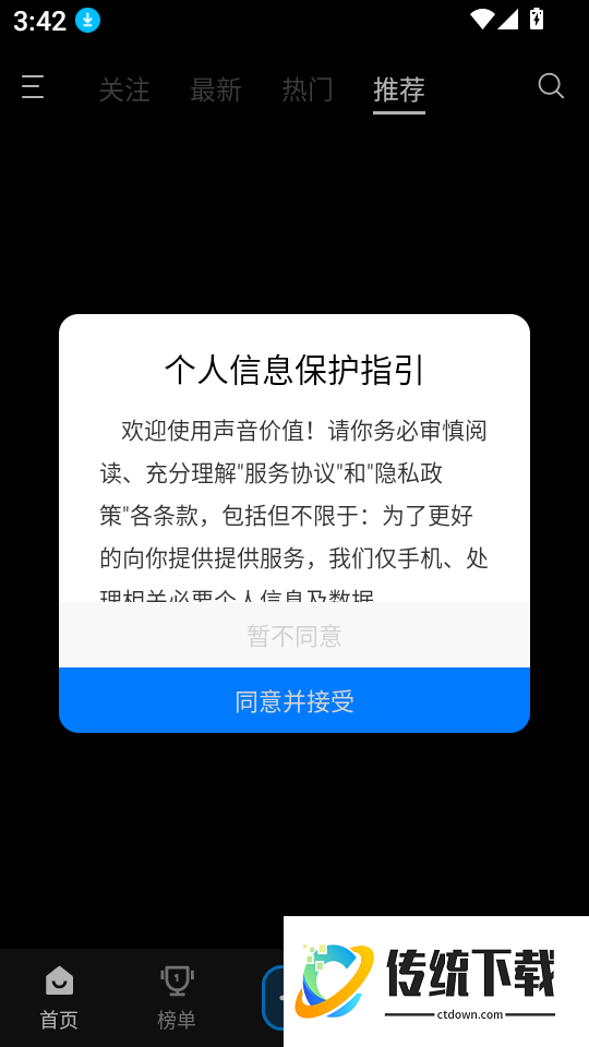 声音价值官网版
