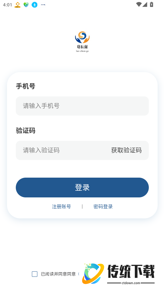 珞辰阁官网版