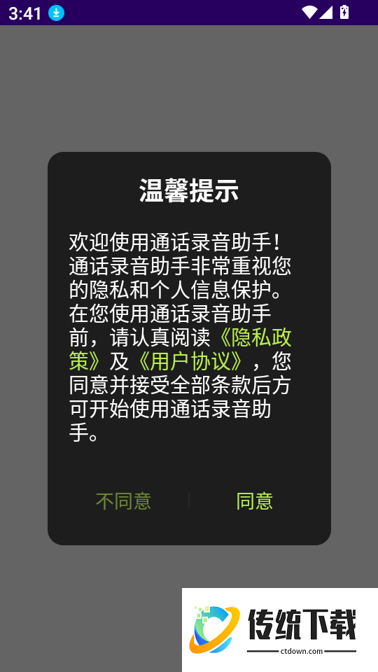 通话录音助手官网版