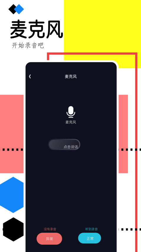 通话录音助手官网版