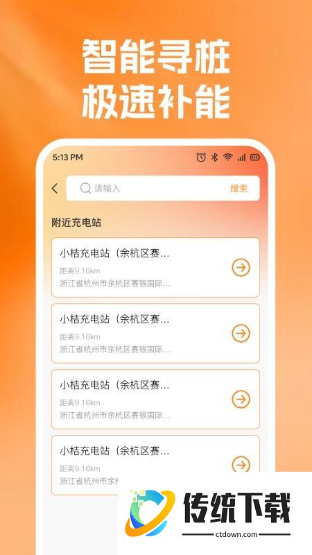 充电站免费查询手机版