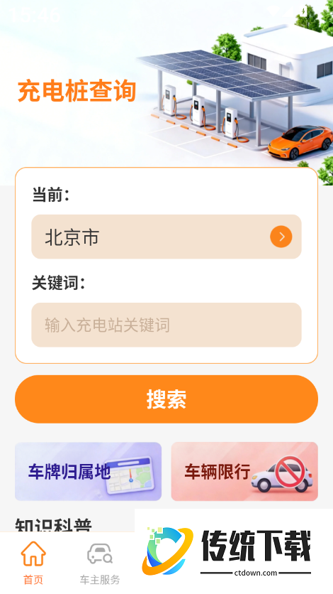 充电站免费查询手机版