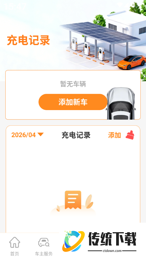 充电站免费查询手机版