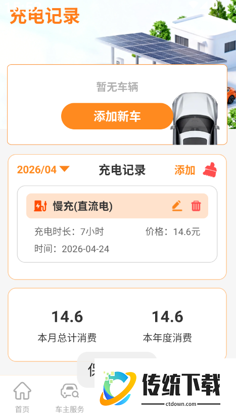 充电站免费查询手机版