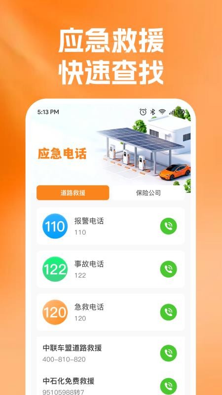 充电站免费查询手机版