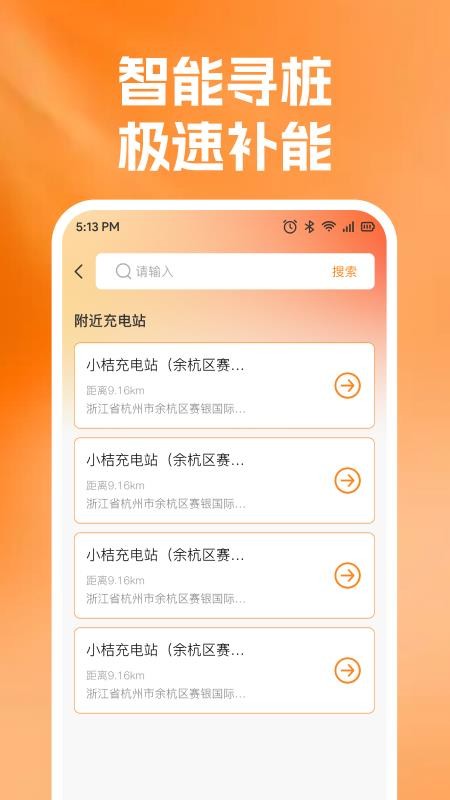 充电站免费查询手机版