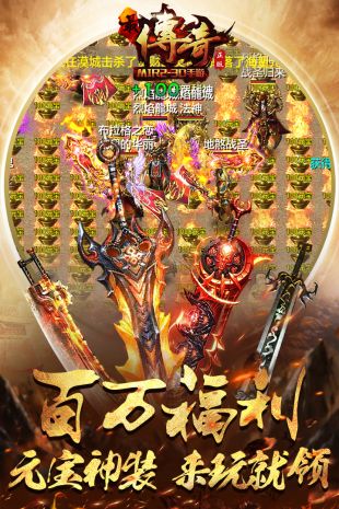 3D传奇高爆版
